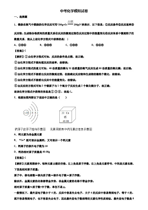 ＜合集试卷3套＞2018届成都某名校初中中考化学六校联考模拟试题及答案