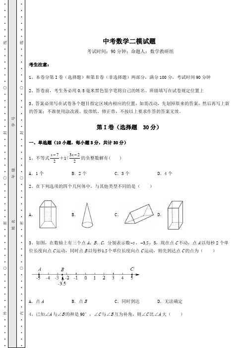 模拟测评中考数学二模试题(含答案及解析)