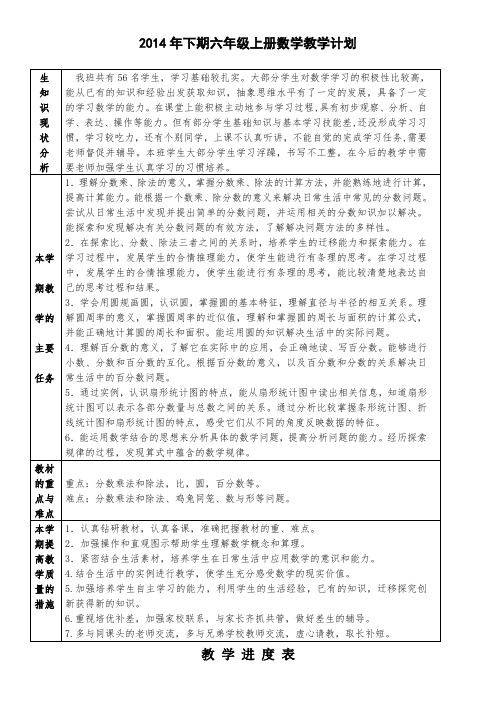 2014六年级上册数学教学计划