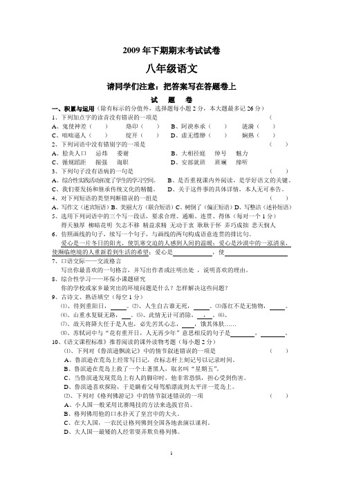 2009年下期八年级语文及答案