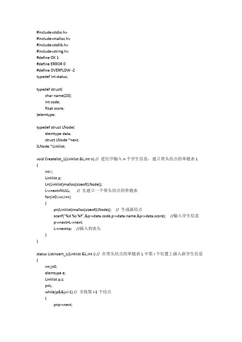 单链表对学生信息的基本操作