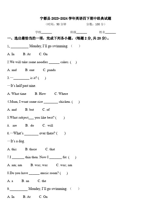 宁都县2023-2024学年英语四下期中经典试题含答案