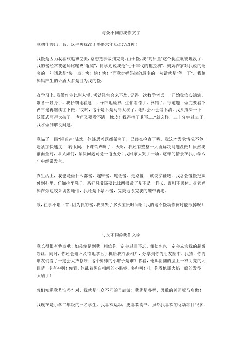 与众不同的我作文500字_1