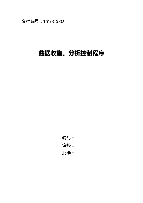 文件编号023