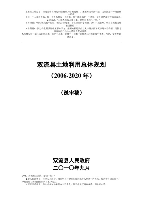 双流县土地利用总体规划