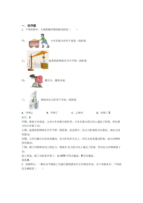 苏州苏州大学实验学校人教版初中物理八年级下册第十一章综合阶段练习(答案解析)