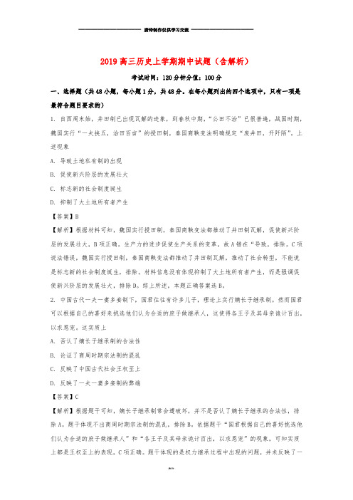 高三历史上学期期中试题(含解析)(3).doc