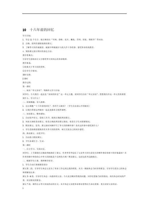 人教版新课标六年级下册语文全册教案[1]