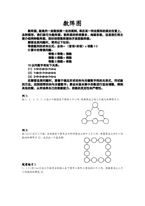 四年级奥数之《数阵图》 教参+配套练习 覆盖面广,类型全面,针对性强,可直接下载