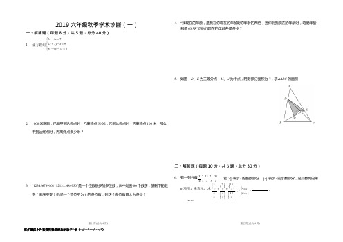 2019学而思创新班考题