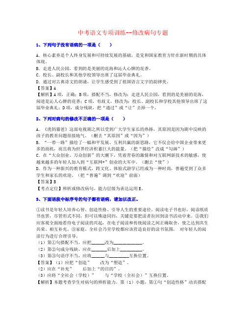 【全力打造】2021年四川中考语文修改病句-专题精品推荐