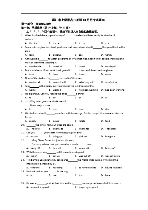 2017-2018学年广东省湛江市普通高中上学期高二英语12月月考试题 02 Word版含答案