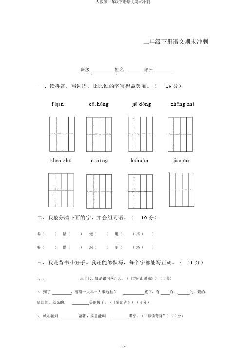 人教版二年级下册语文期末冲刺