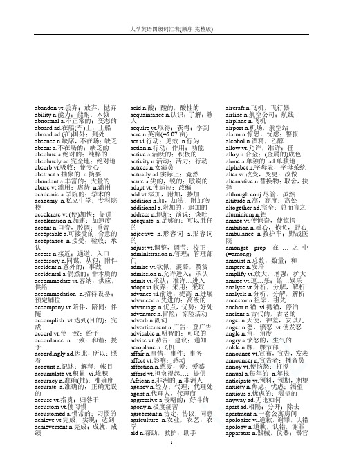 大学英语四级词汇表(顺序-完整版)