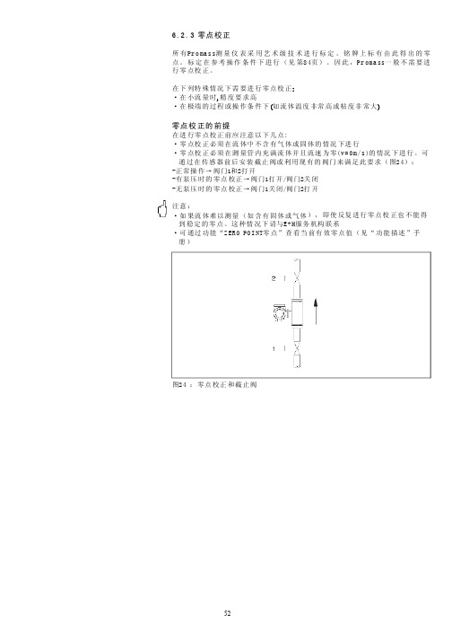 80密度计现场校正