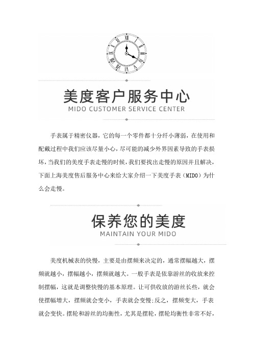 上海美度手表网点查询