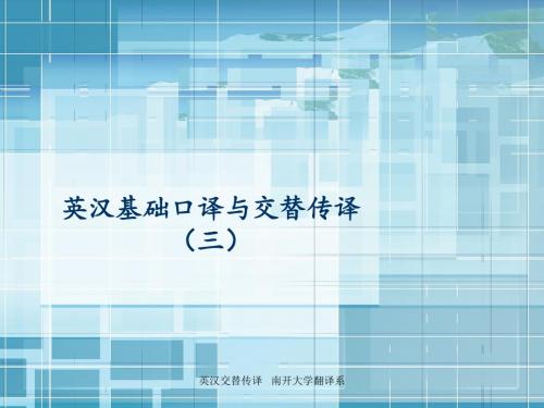 交替传译与演讲交替传译员应掌握演讲技巧-PPT文档资料