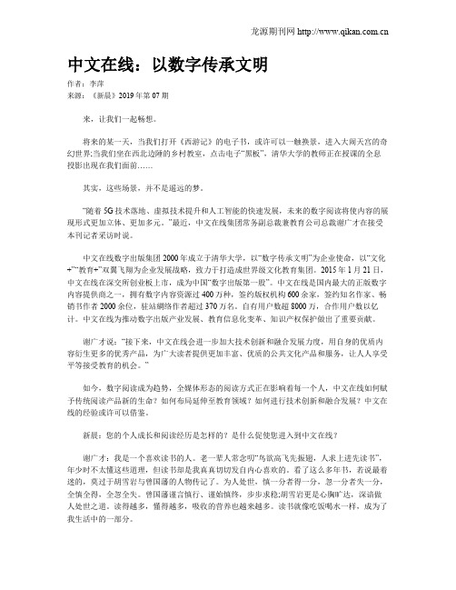 中文在线：以数字传承文明