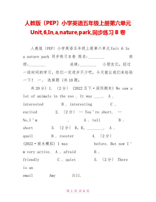 人教版(PEP)小学英语五年级上册第六单元Unit6Inanaturepark同步练习B卷