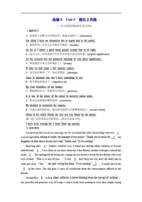 标题-2018-2019学年高中新创新一轮复习英语浙江专版:选修8 Unit 5 强化2次练