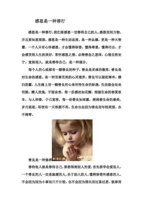 感恩是一种善行
