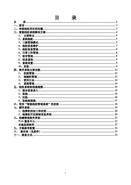 智能人脸识别枪弹柜方案