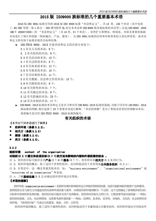 2015版质量管理体系标准的几个重要基本术语(1)