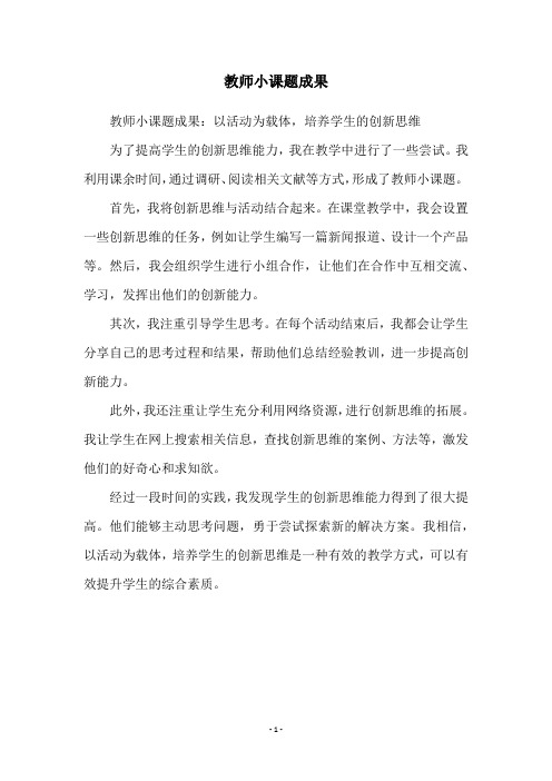 教师小课题成果