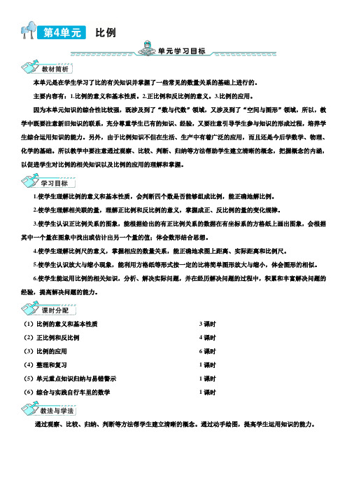 人教版六年级数学下册 第4单元 比例的意义和基本性质 导学案