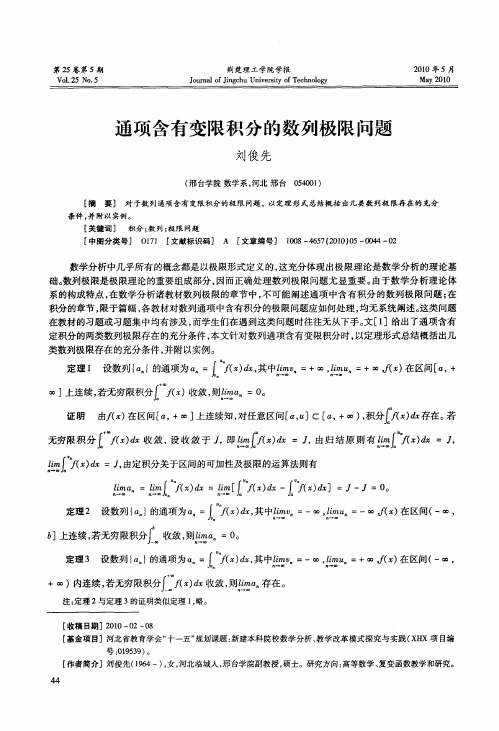 通项含有变限积分的数列极限问题