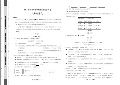 2018-2019学年八年级语文下学期期末原创卷A卷(河北)(考试版)【测试范围：人教版八年级下册】