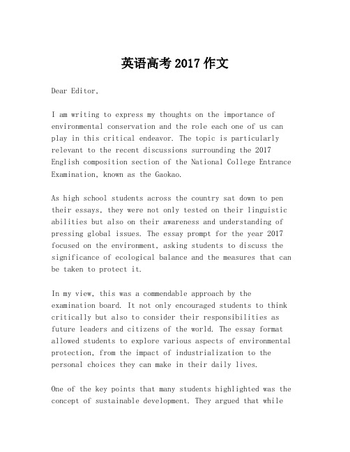 英语高考2017作文