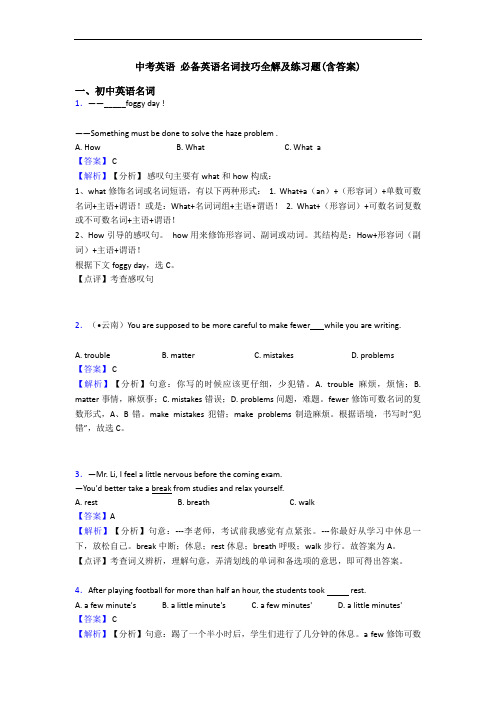 中考英语 名词技巧全解及练习题(含答案)(1)