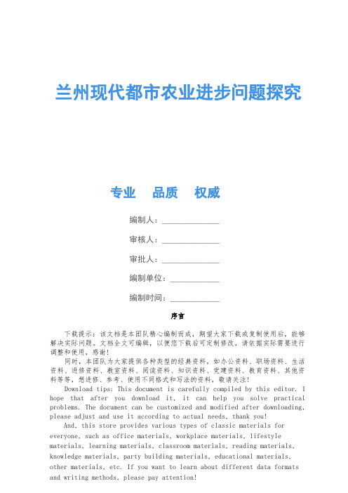 兰州现代都市农业发展问题研究