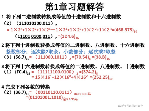 数字逻辑电路习题解答1