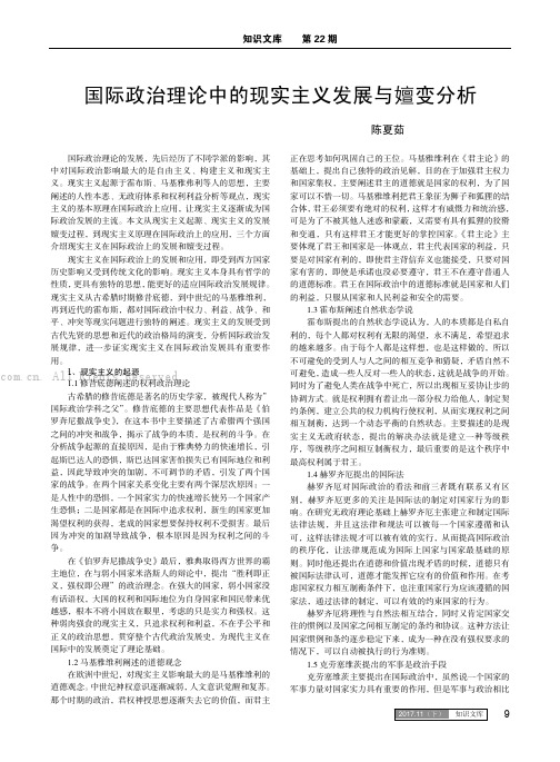 国际政治理论中的现实主义发展与嬗变分析