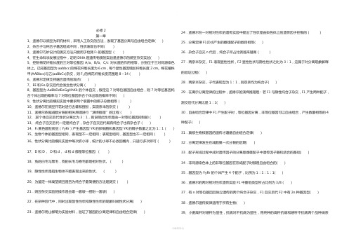 高中生物必修2判断题及答案