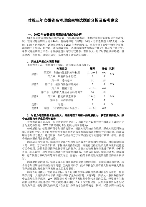 近几年安徽生物高考试题分析