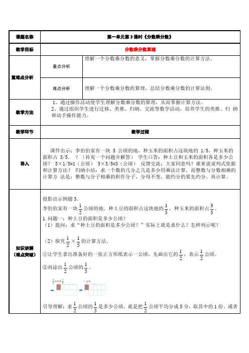 六年级数学上册教案-1. 分数乘分数10-人教版