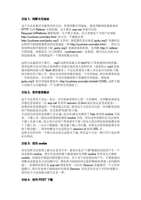 八种常见的防盗链方法总结