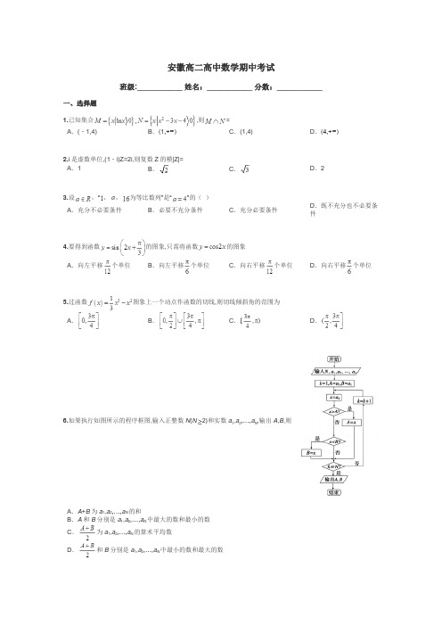 安徽高二高中数学期中考试带答案解析
