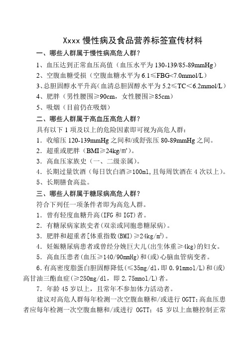 高危人群标准营养标签