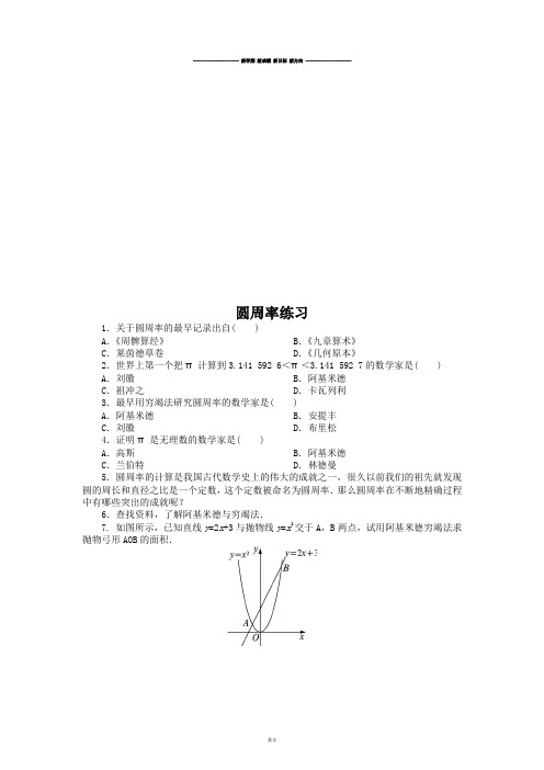 北师大版高中数学选修3-1圆周率练习.docx