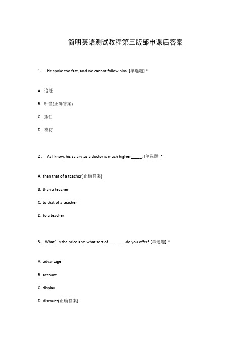 简明英语测试教程第三版邹申课后答案