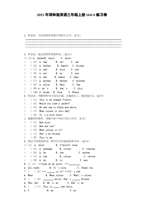 苏教译林版英语三年级上册第六单元测试题