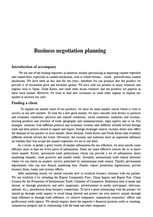 Business negotiation planning商务谈判策划