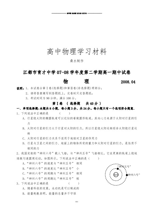 人教版高中物理必修二第二学期高一期中试卷 (2).doc