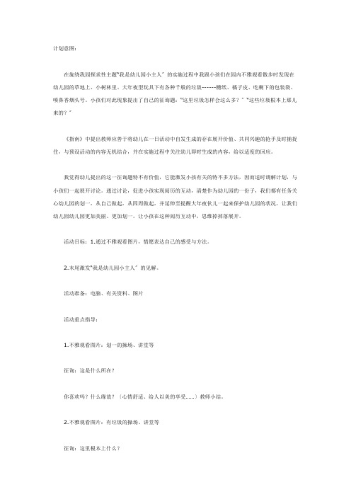 我是幼儿园小主人(语言)