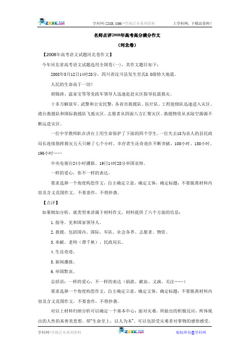 2008年高考语文试题河北卷作文