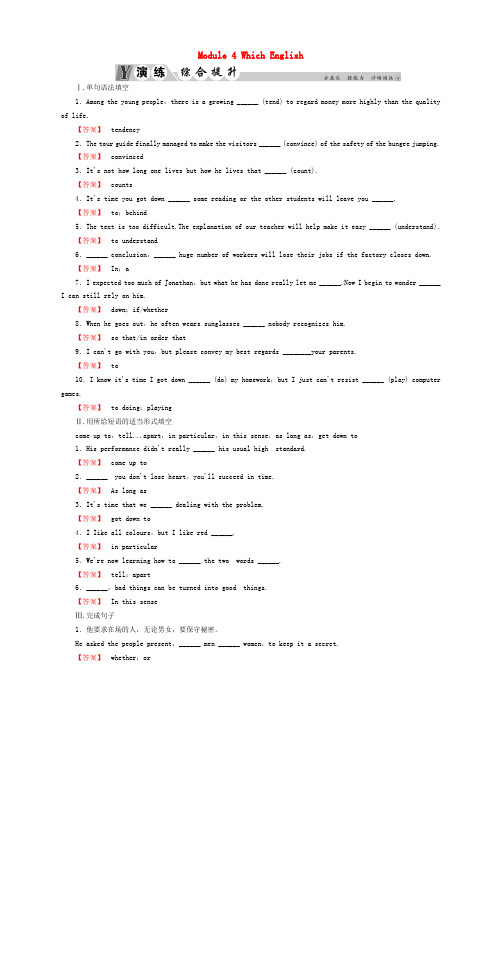 高考英语一轮复习Module4WhichEnglish演练综合提升外研版选修80711332.doc